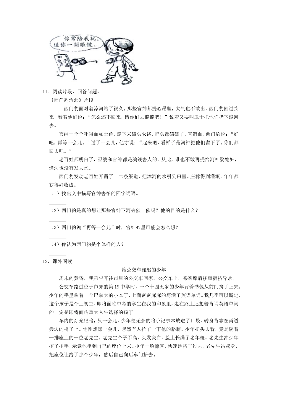 2022-2023学年陕西省商洛市洛南县四年级上学期期末语文真题及答案.doc_第3页