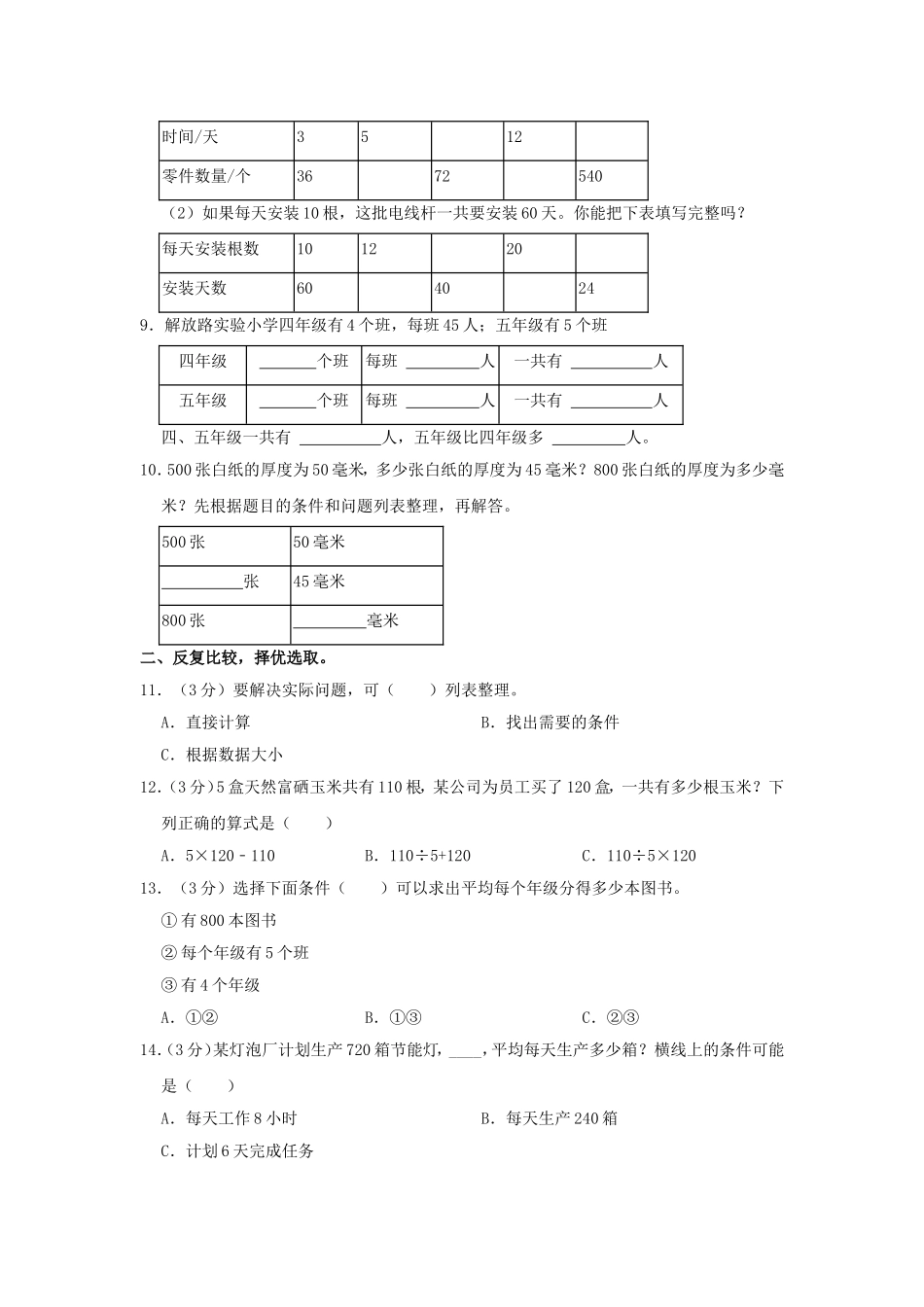 2022-2023学年陕西省商洛市商州区黑山镇四年级上学期10月月考数学真题及答案.doc_第2页