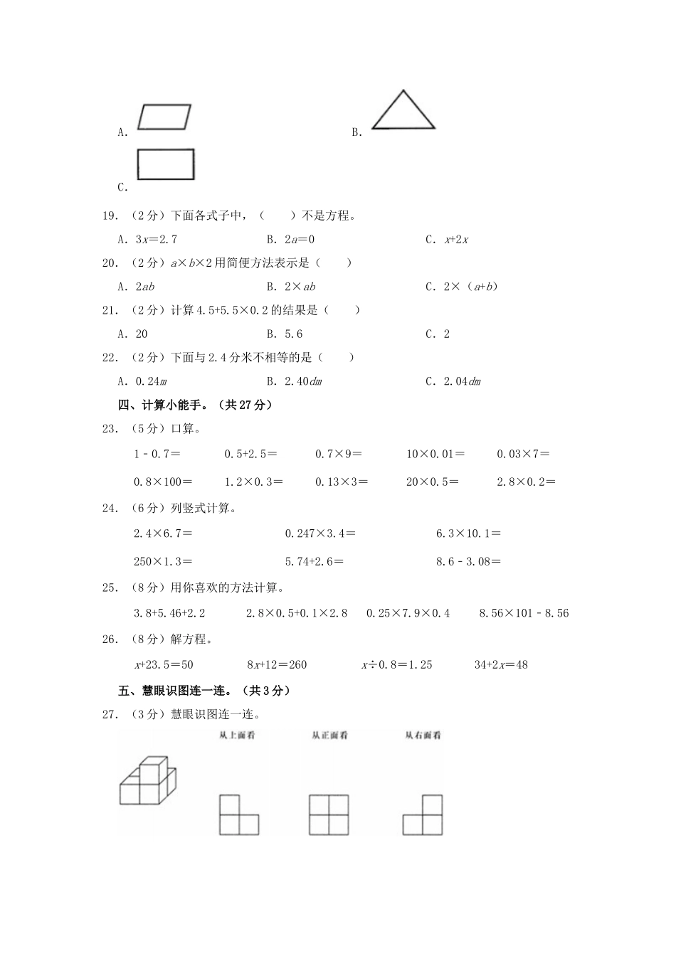 2022-2023学年陕西省渭南经开区四年级下学期期末数学真题及答案.doc_第2页