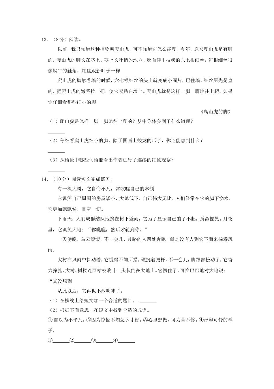 2022-2023学年陕西省西安市新城区四年级上学期期中语文真题及答案.doc_第3页