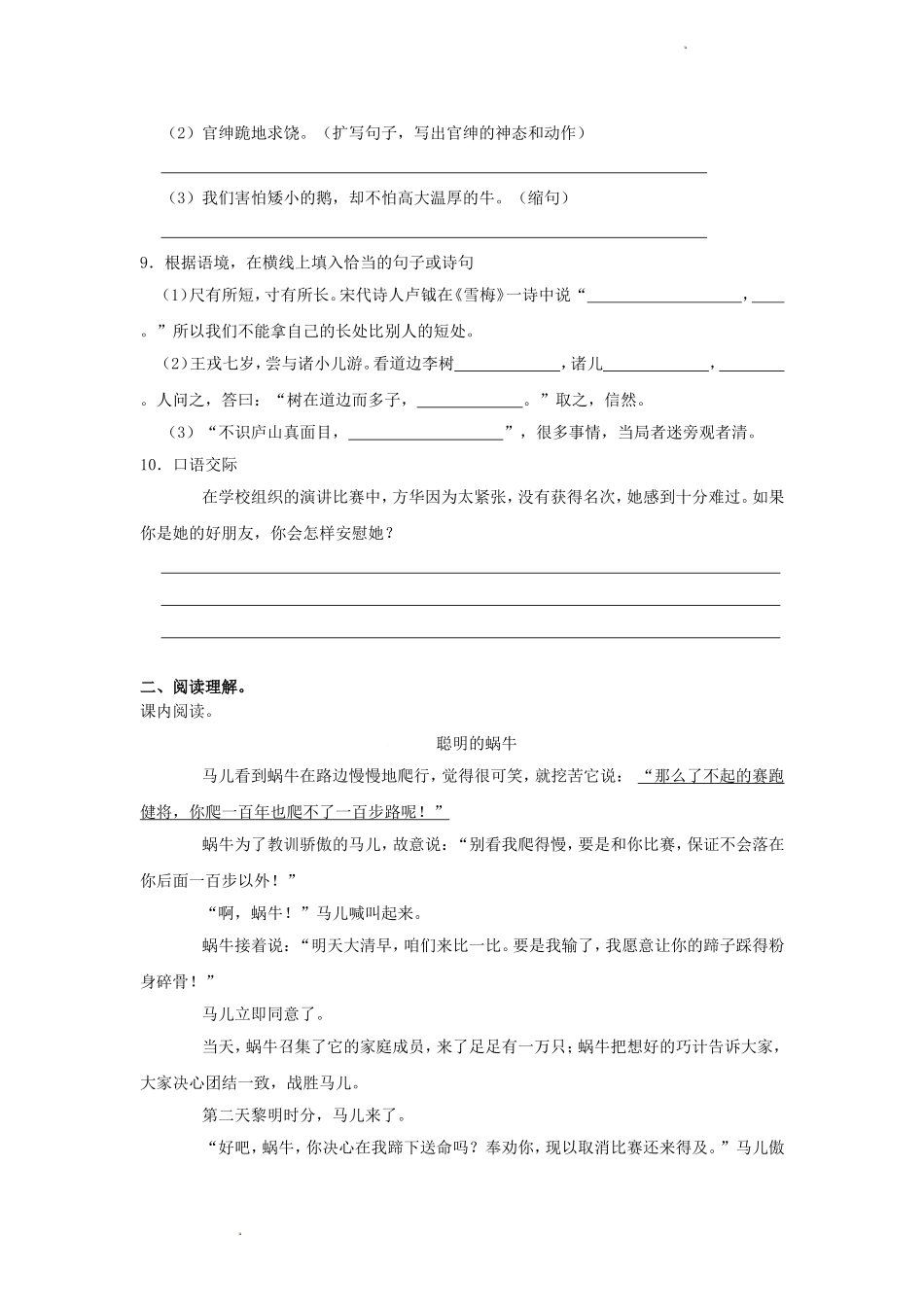 2022-2023学年陕西省咸阳市泾阳县四年级上学期期末语文真题及答案.doc_第2页