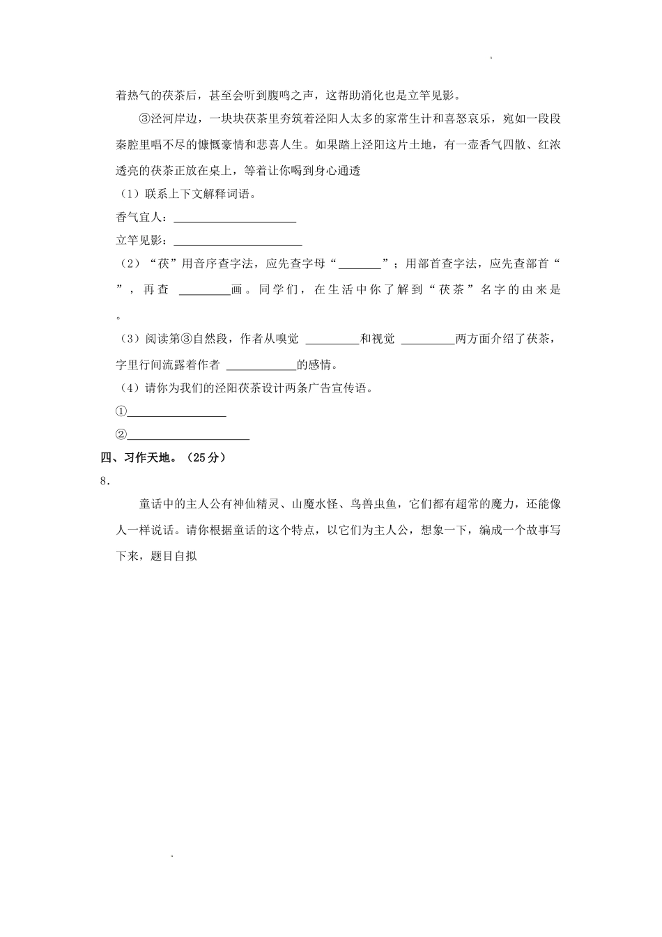 2022-2023学年陕西省咸阳市泾阳县四年级下学期期末语文真题及答案.doc_第3页