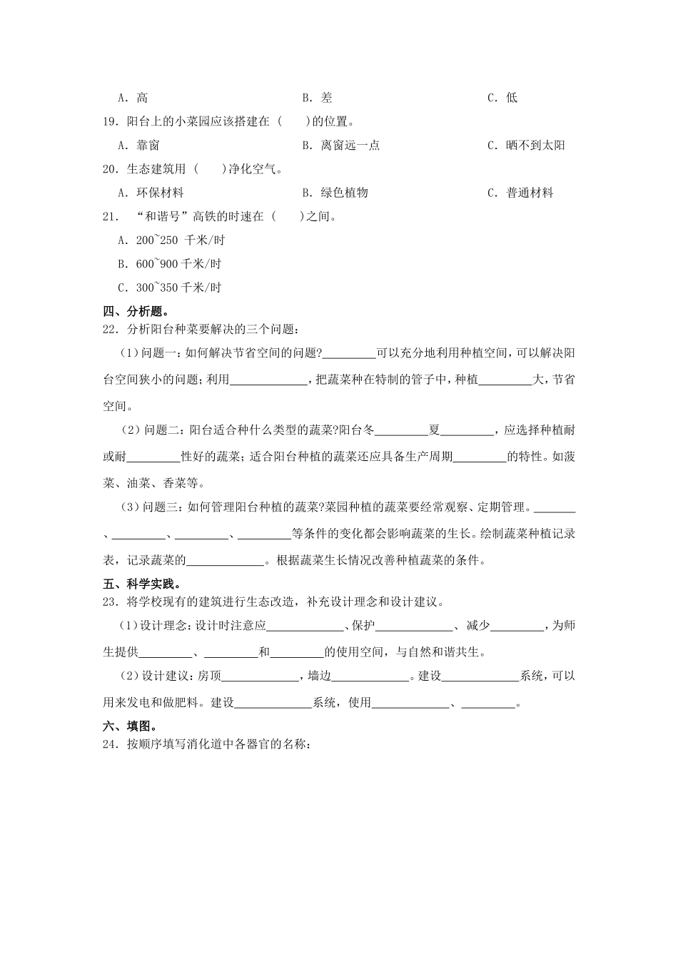 2023-2024学年安徽省亳州市谯城区四年级下学期期末科学真题及答案.doc_第2页