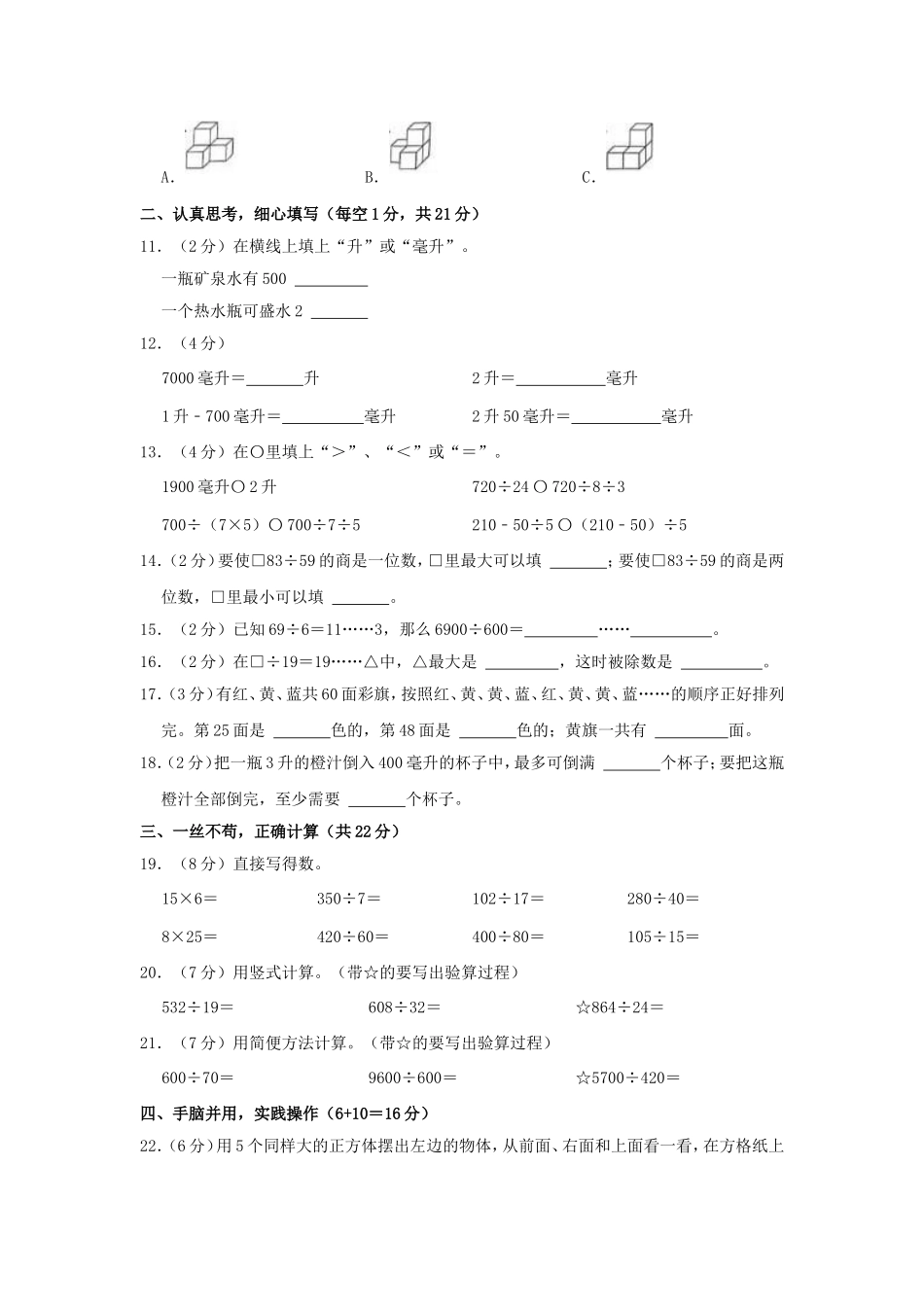 2023-2024学年安徽省合肥市瑶海区四年级上学期期中数学真题及答案.doc_第2页