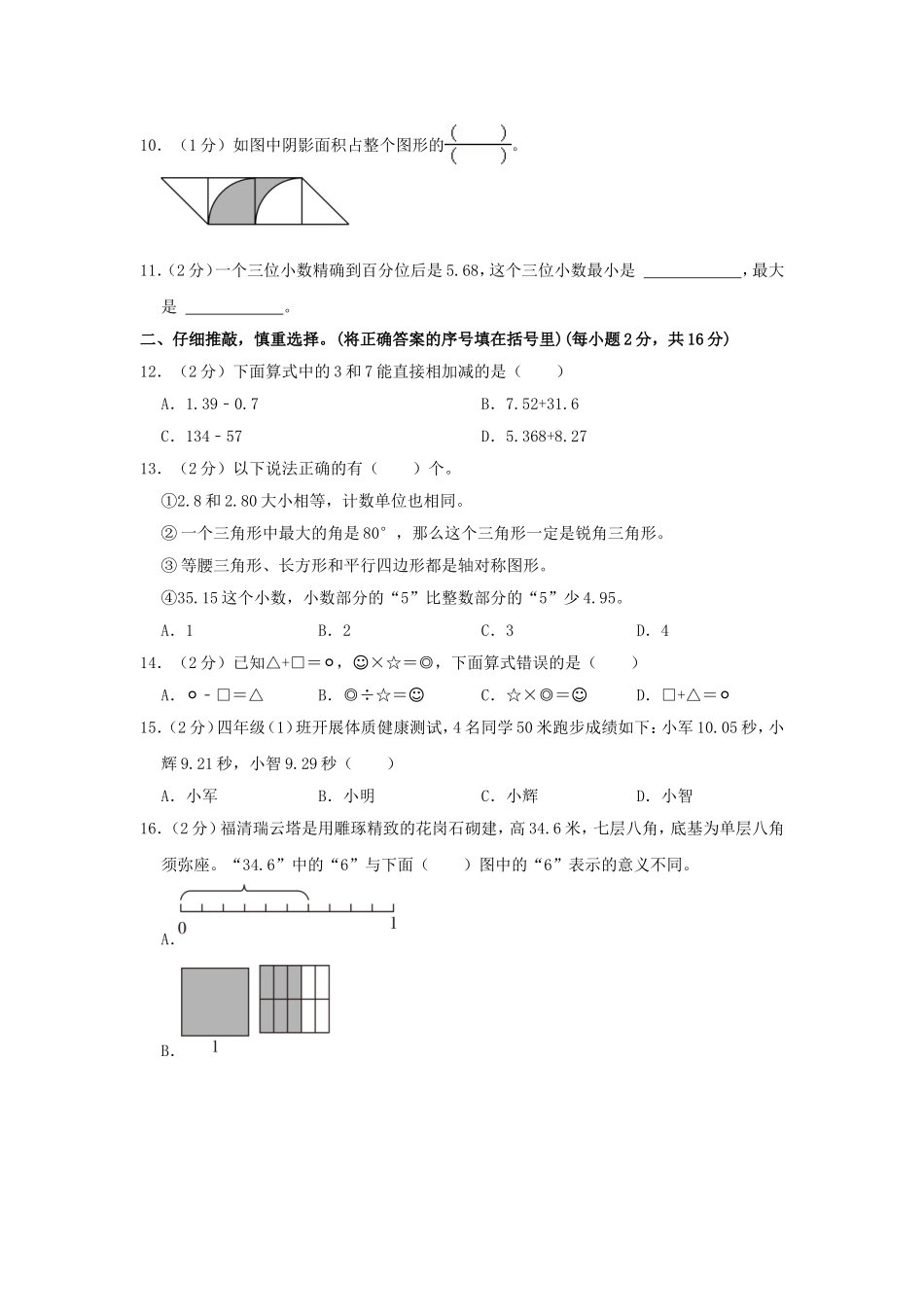 2023-2024学年福建省福州市福清市四年级下学期期末数学真题及答案.doc_第2页