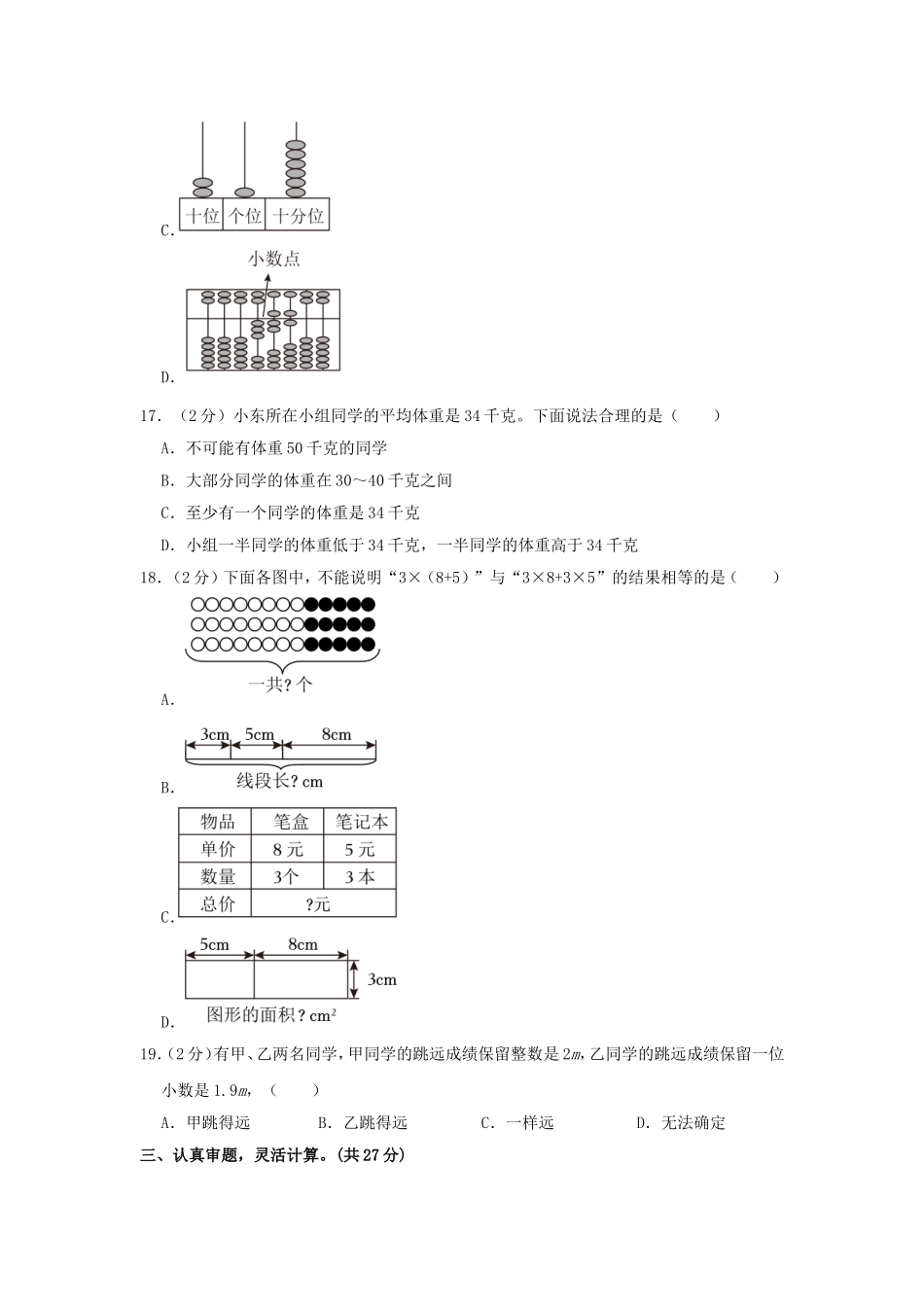 2023-2024学年福建省福州市福清市四年级下学期期末数学真题及答案.doc_第3页