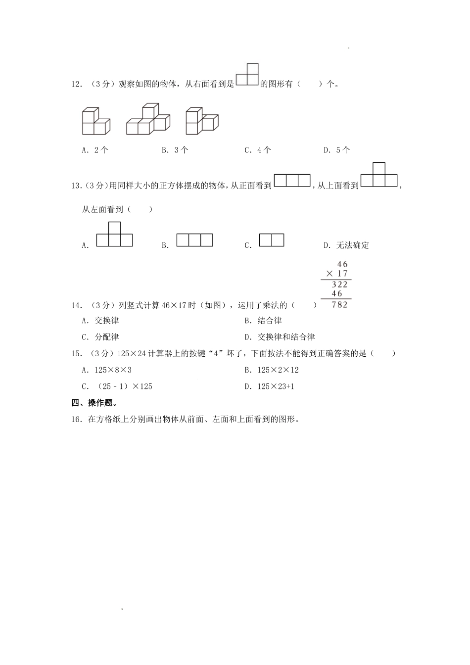 2023-2024学年福建省福州市鼓楼区四年级下学期期中数学真题及答案.doc_第2页