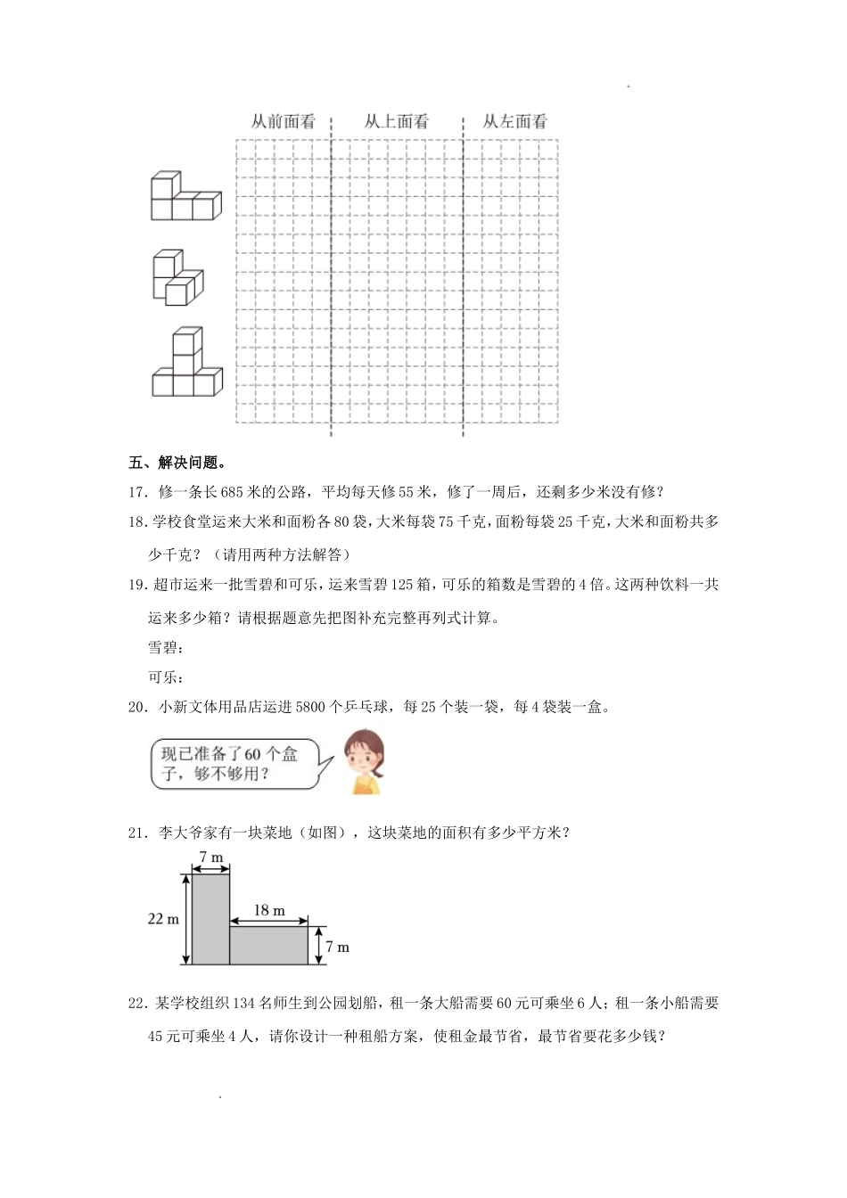 2023-2024学年福建省福州市鼓楼区四年级下学期期中数学真题及答案.doc_第3页