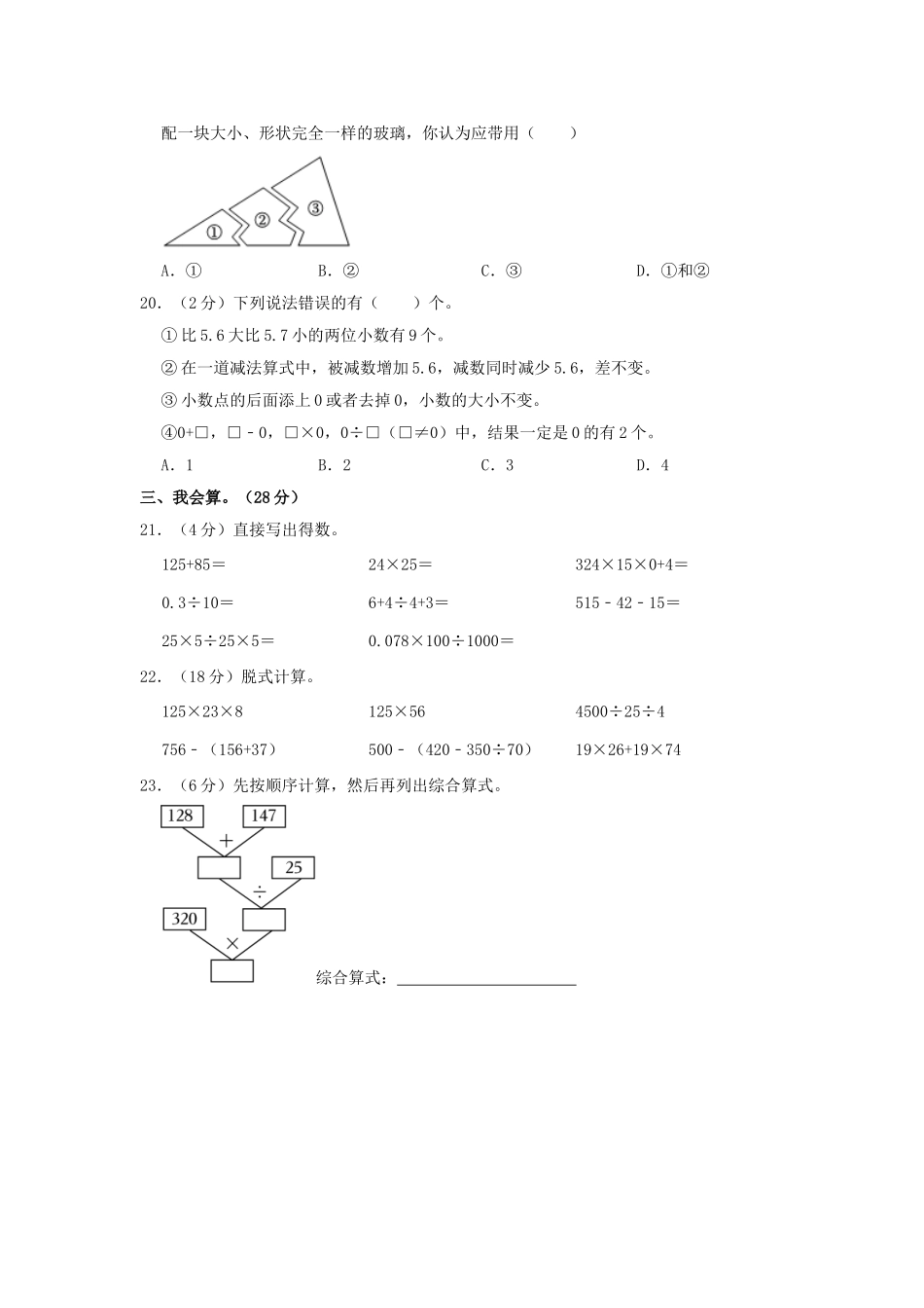 2023-2024学年福建省莆田市四年级下学期期中数学真题及答案.doc_第3页