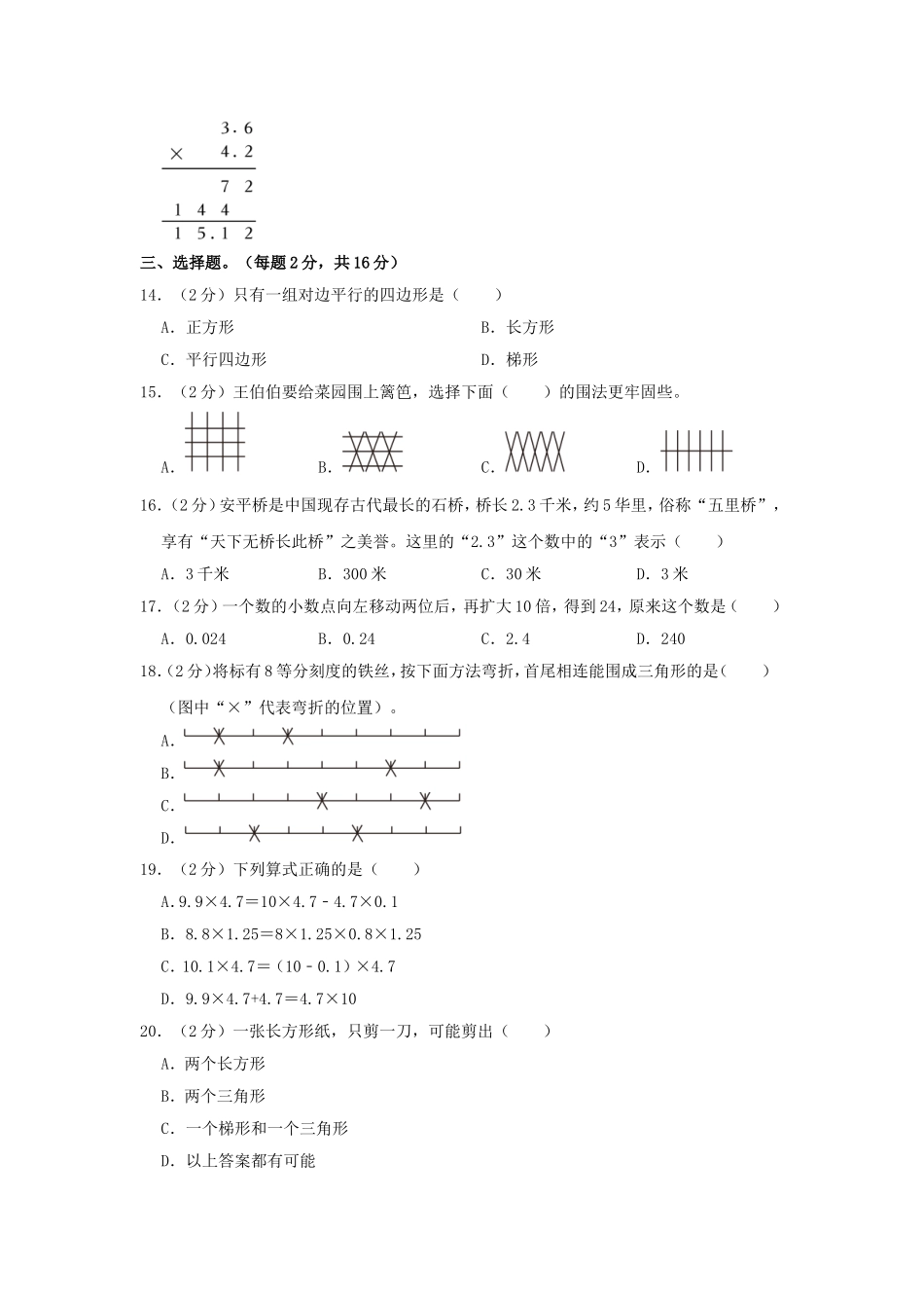 2023-2024学年福建省泉州市惠安县四年级下学期期中数学真题及答案.doc_第3页