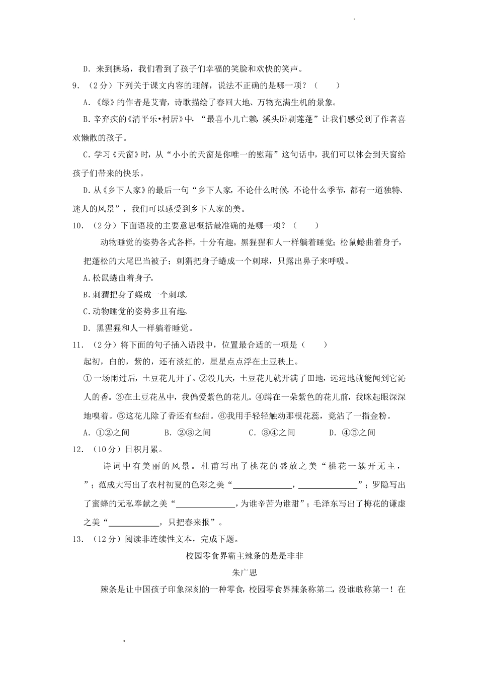 2023-2024学年福建省漳州市龙海区四年级下学期期中语文真题及答案.doc_第2页