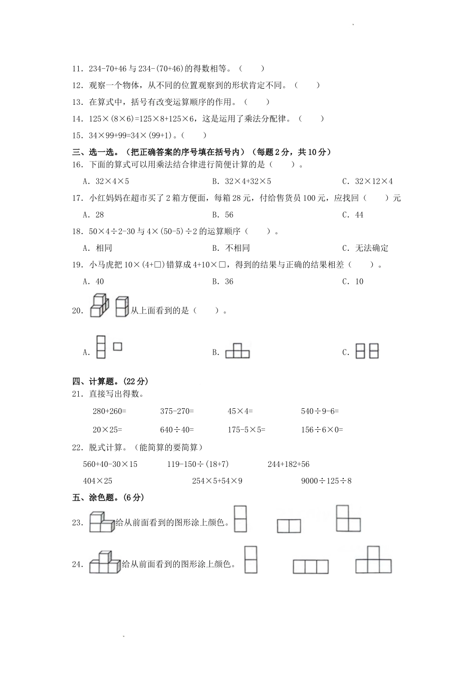 2023-2024学年甘肃省庆阳市镇原县四年级下学期3月月考数学真题及答案.doc_第2页