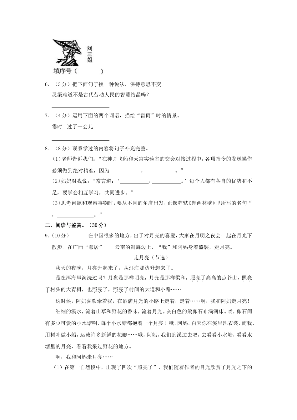 2023-2024学年广西壮族自治区南宁市四年级上学期期末语文真题及答案.doc_第2页