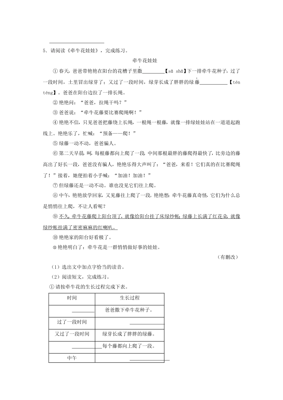 2023-2024学年海南省海口市四年级上学期期中语文真题及答案.doc_第2页