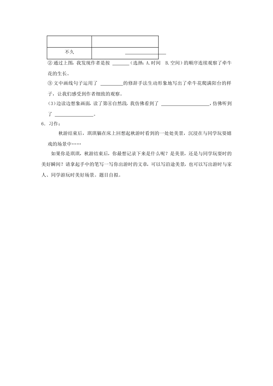 2023-2024学年海南省海口市四年级上学期期中语文真题及答案.doc_第3页