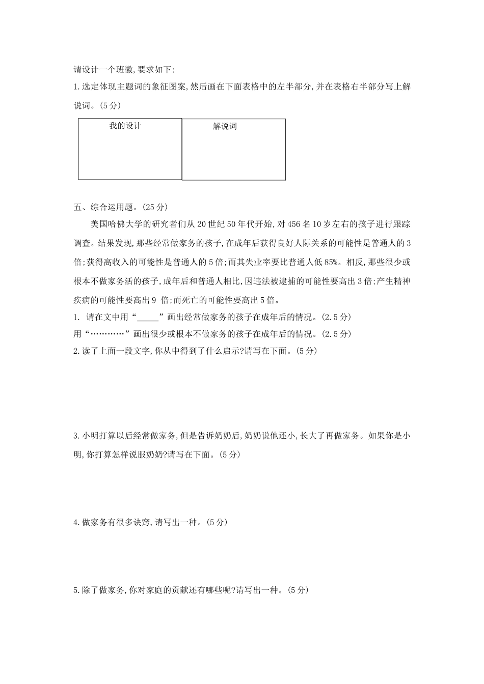 2023-2024学年河北省保定市定州市四年级上学期期中道德与法治真题及答案.doc_第3页