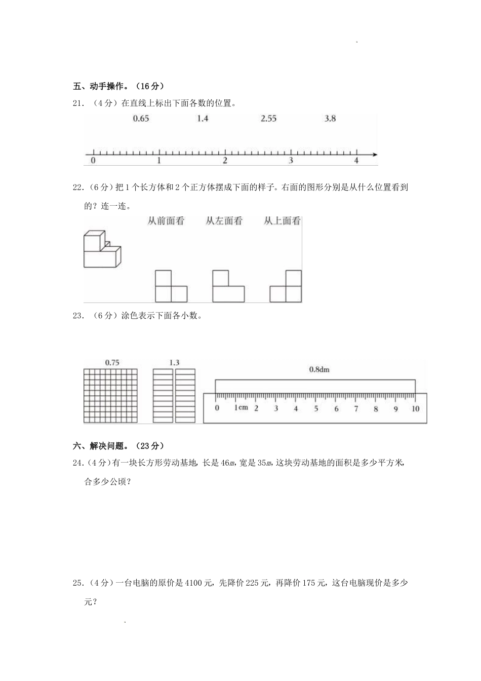 2023-2024学年河北省沧州市青县四年级下学期期中数学真题及答案.doc_第3页