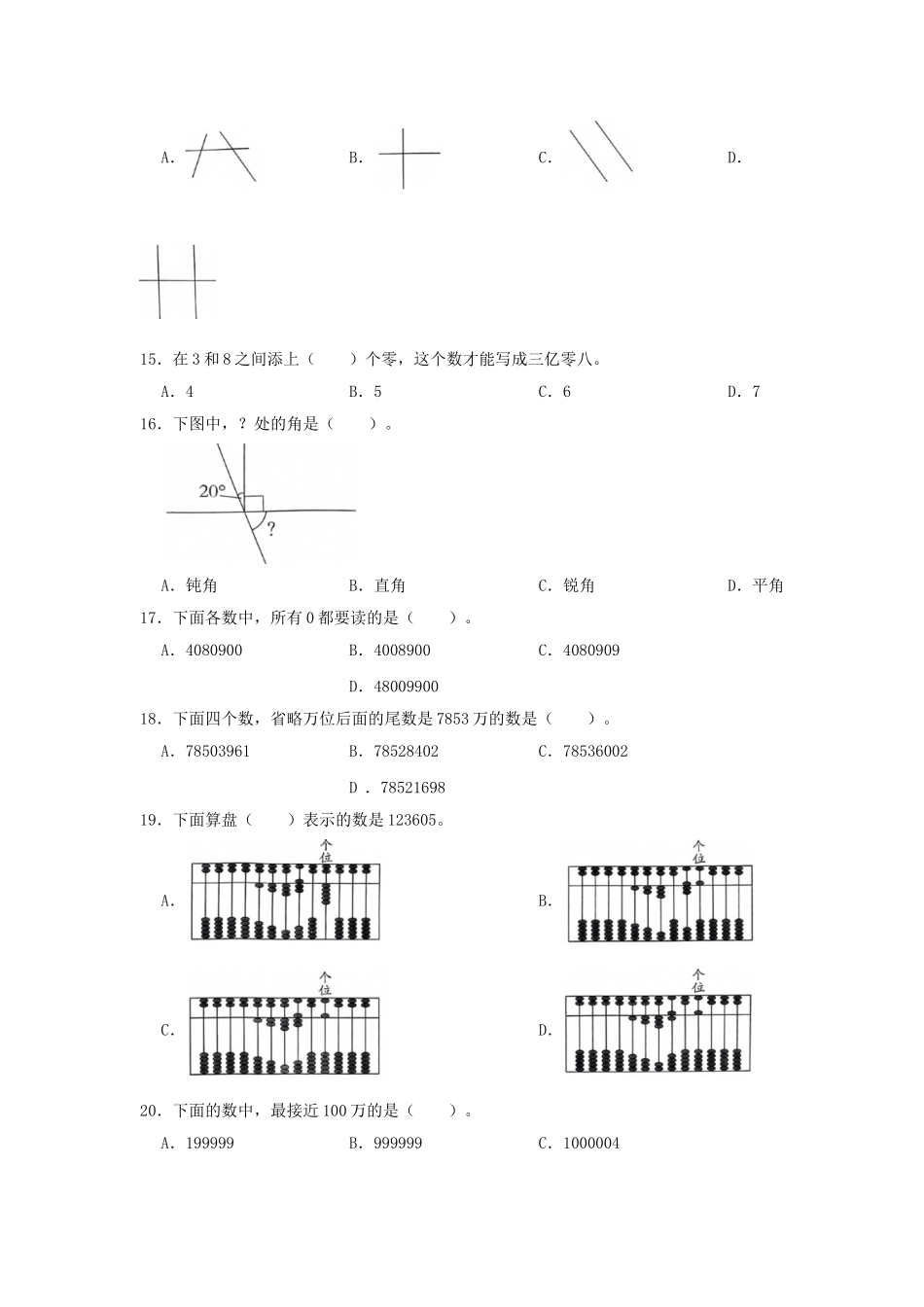 2023-2024学年河北省邯郸市临漳县四年级上学期9月月考数学真题及答案.doc_第2页