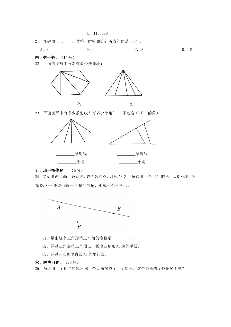 2023-2024学年河北省邯郸市临漳县四年级上学期9月月考数学真题及答案.doc_第3页