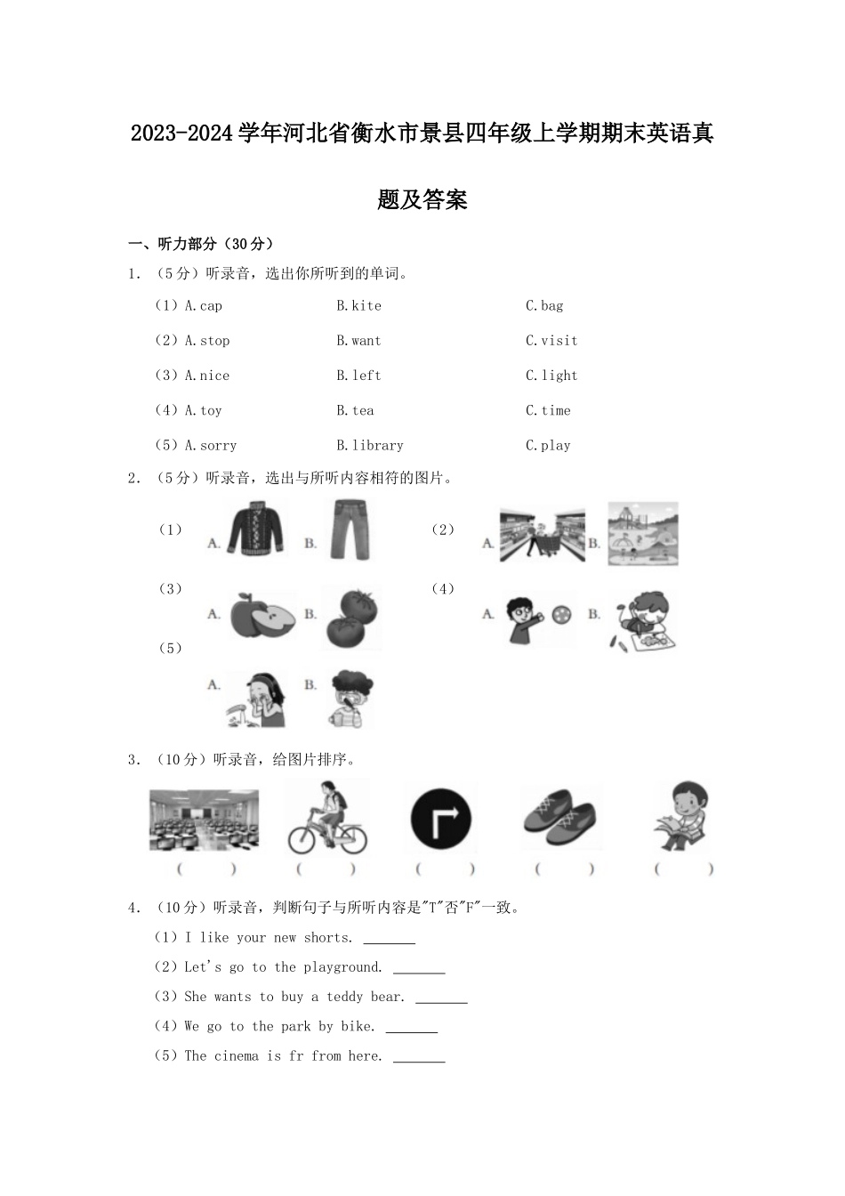 2023-2024学年河北省衡水市景县四年级上学期期末英语真题及答案.doc_第1页