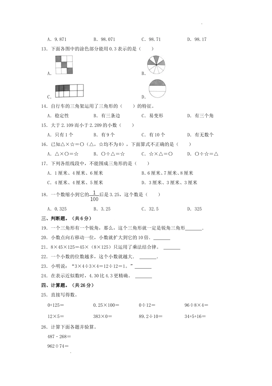 2023-2024学年河北省廊坊市霸州市四年级下学期期中数学真题及答案.doc_第2页