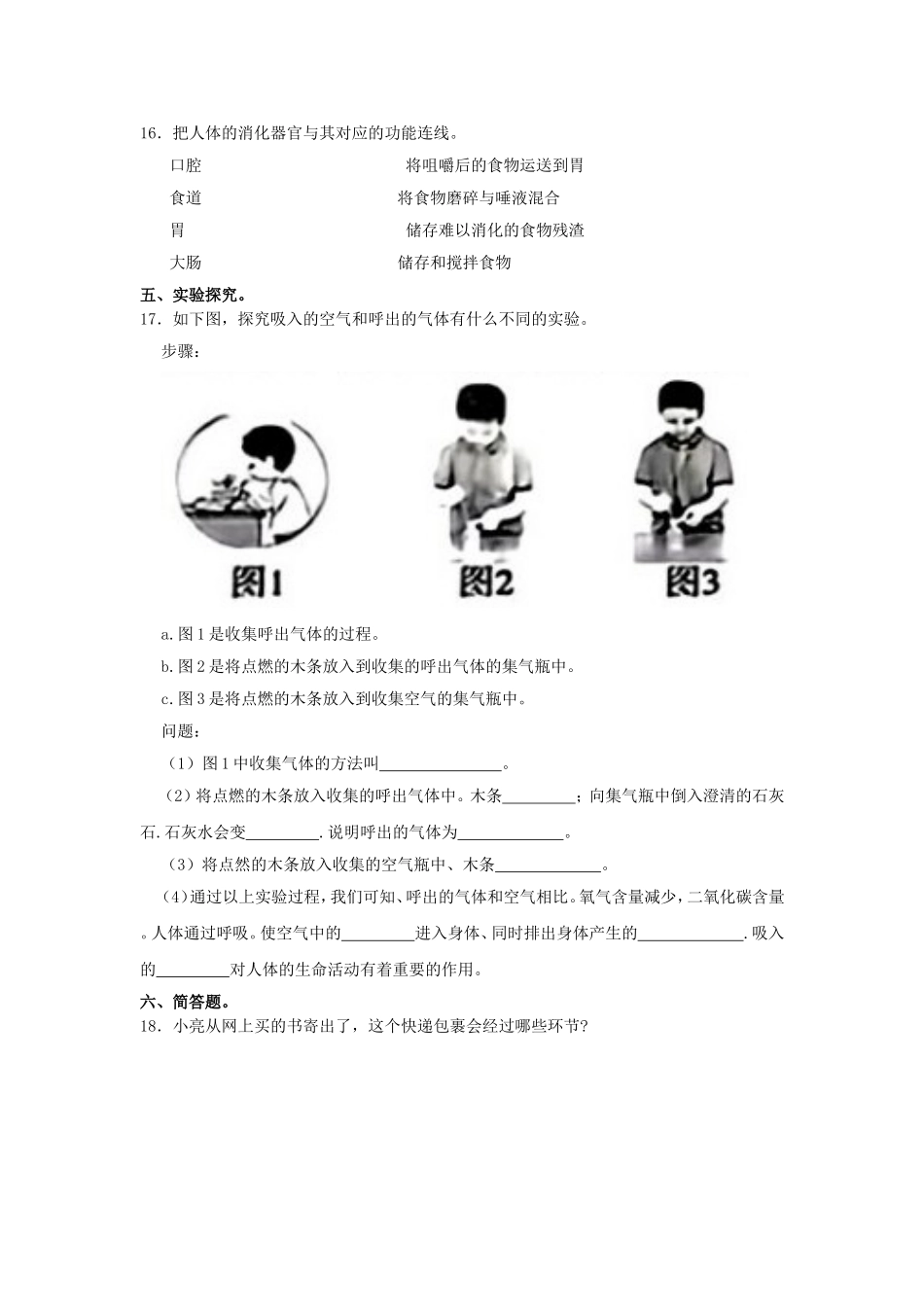 2023-2024学年河北省廊坊市固安县四年级下学期期末科学真题及答案.doc_第2页