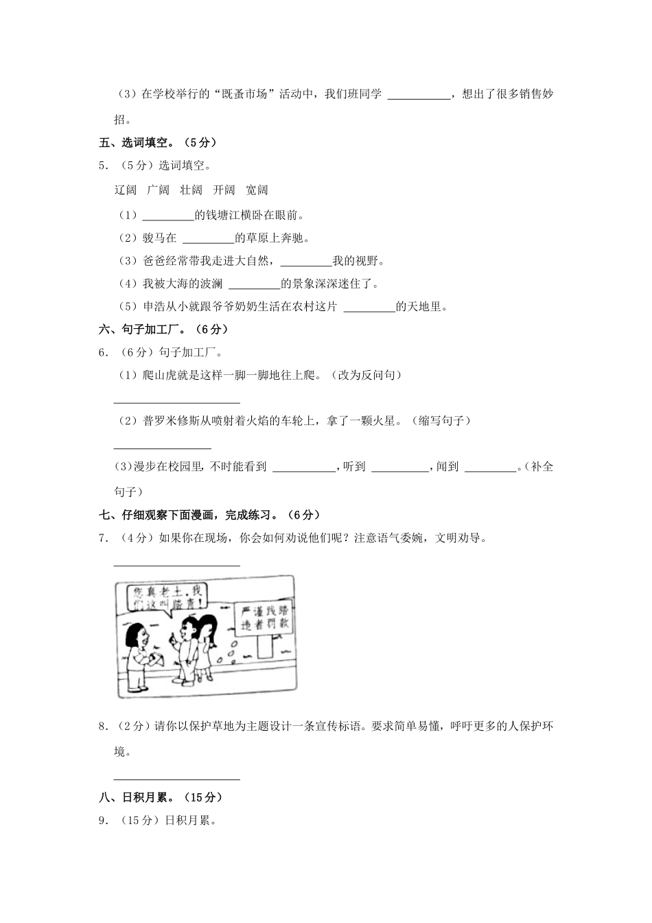 2023-2024学年河北省石家庄市裕华区四年级上学期期中语文真题及答案.doc_第2页