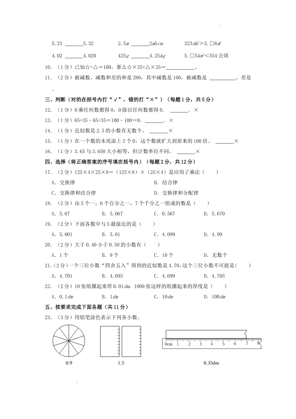 2023-2024学年河北省唐山市路北区四年级下学期期中数学真题及答案.doc_第2页