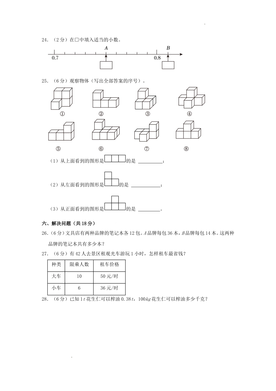 2023-2024学年河北省唐山市路北区四年级下学期期中数学真题及答案.doc_第3页