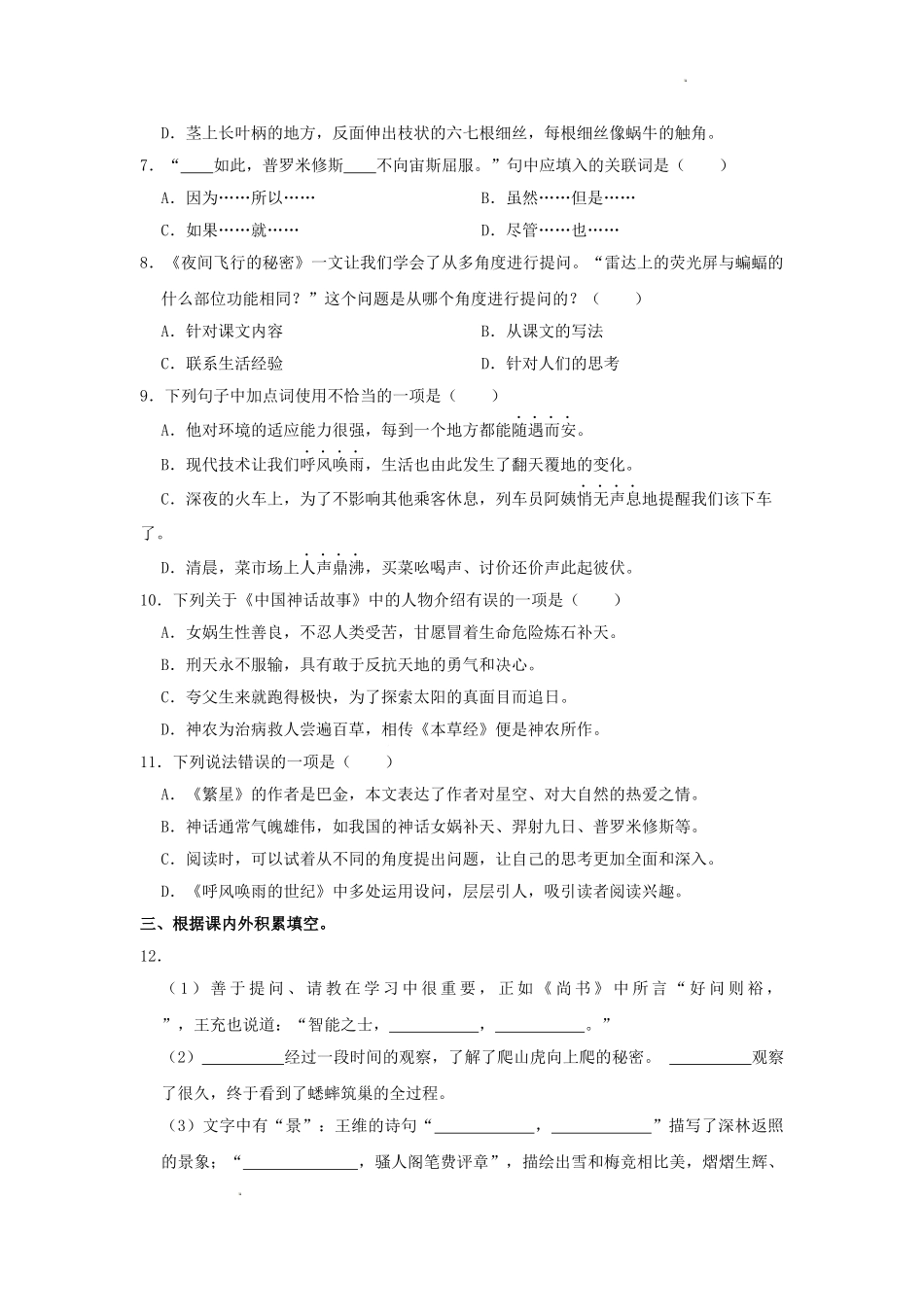 2023-2024学年河北省邢台市内丘县四年级上学期期中语文真题及答案.doc_第2页