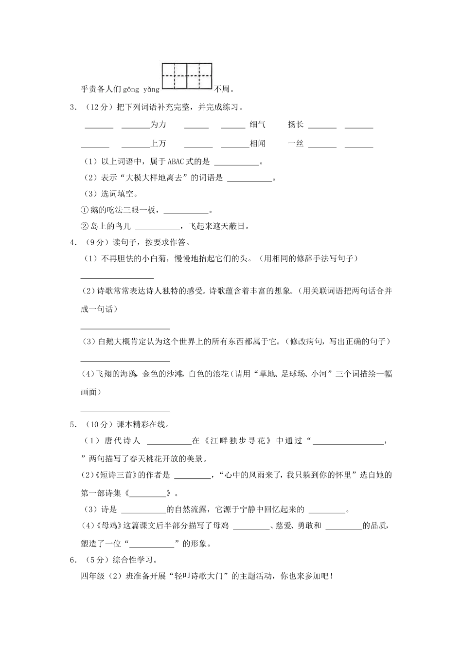 2023-2024学年河北省邢台市平乡市四年级下学期期中语文真题及答案.doc_第2页