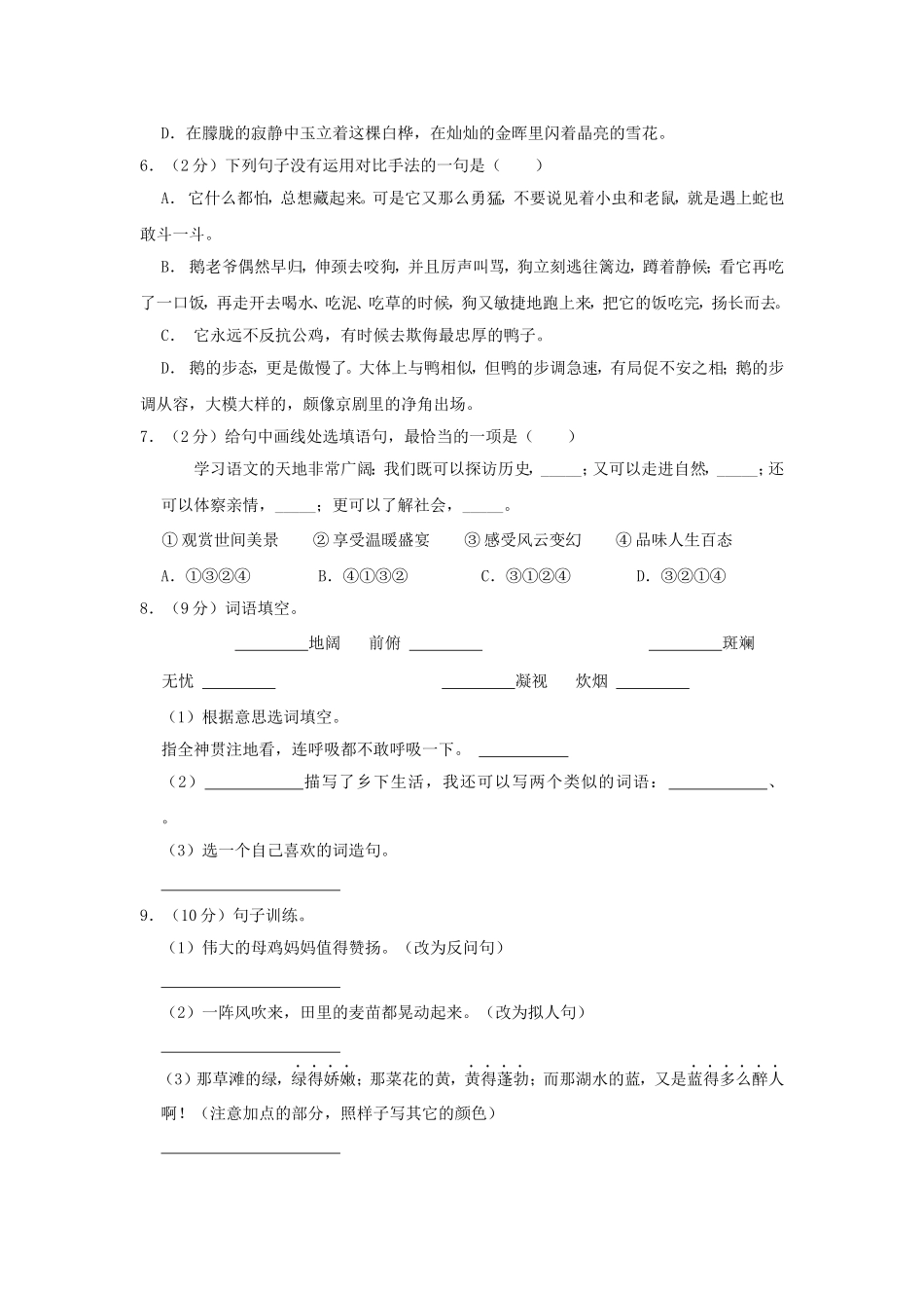 2023-2024学年河北省邢台市任泽区四年级下学期期中语文真题及答案.doc_第2页