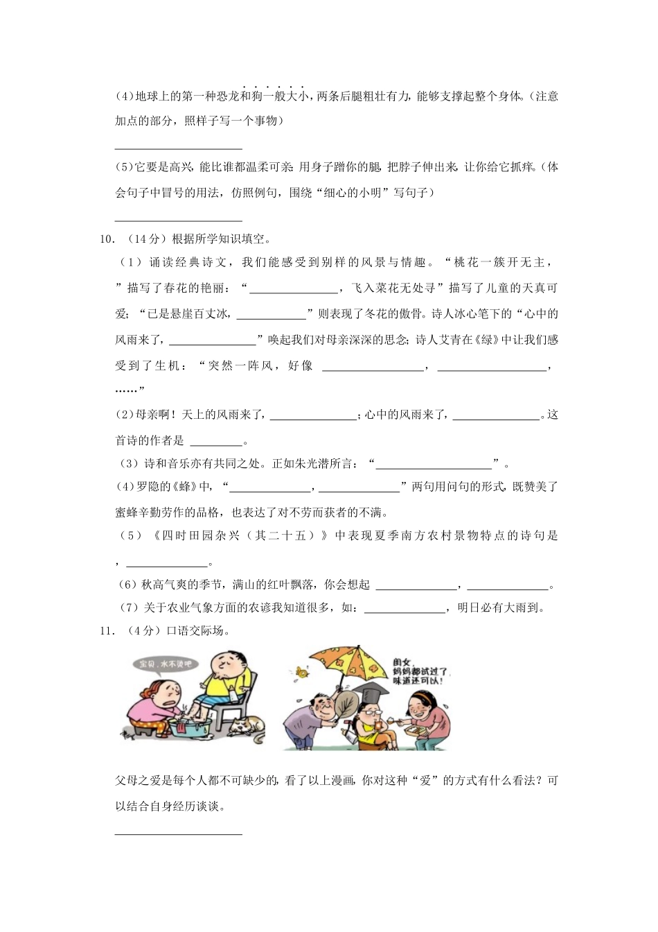 2023-2024学年河北省邢台市任泽区四年级下学期期中语文真题及答案.doc_第3页