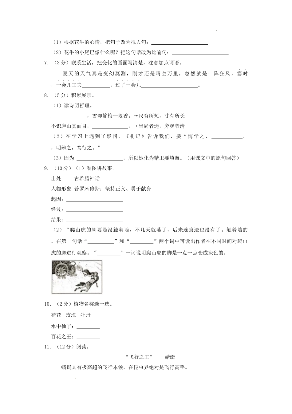 2023-2024学年河北省邢台市沙河市四年级上学期期中语文真题及答案.doc_第2页