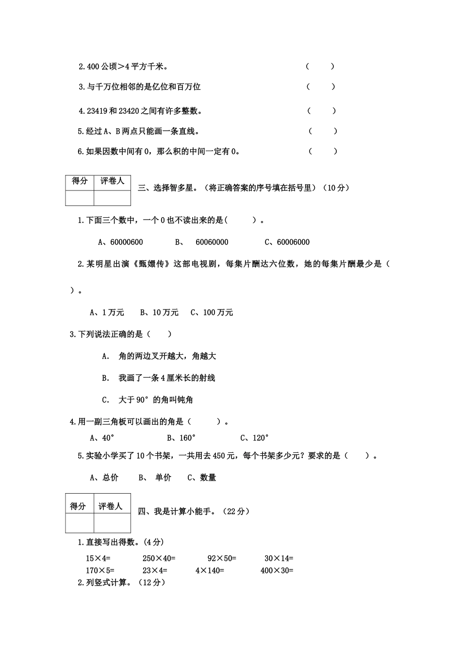 2023-2024学年河北省邢台市四年级上学期期中数学真题及答案.doc_第2页