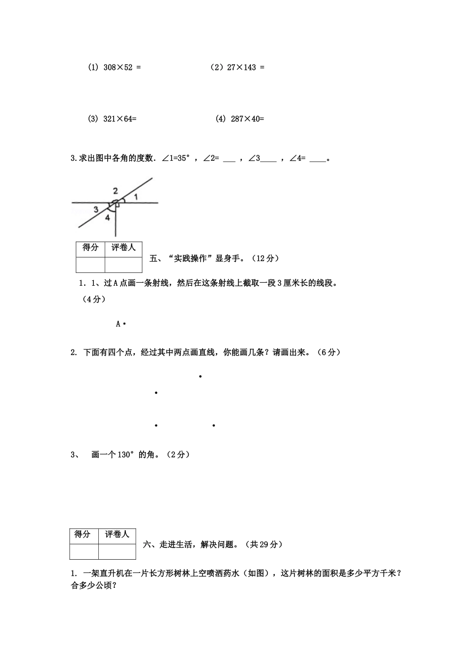 2023-2024学年河北省邢台市四年级上学期期中数学真题及答案.doc_第3页