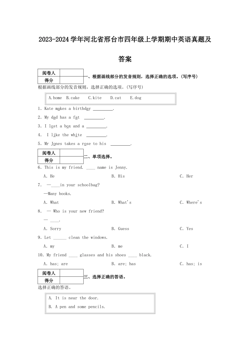 2023-2024学年河北省邢台市四年级上学期期中英语真题及答案.doc_第1页