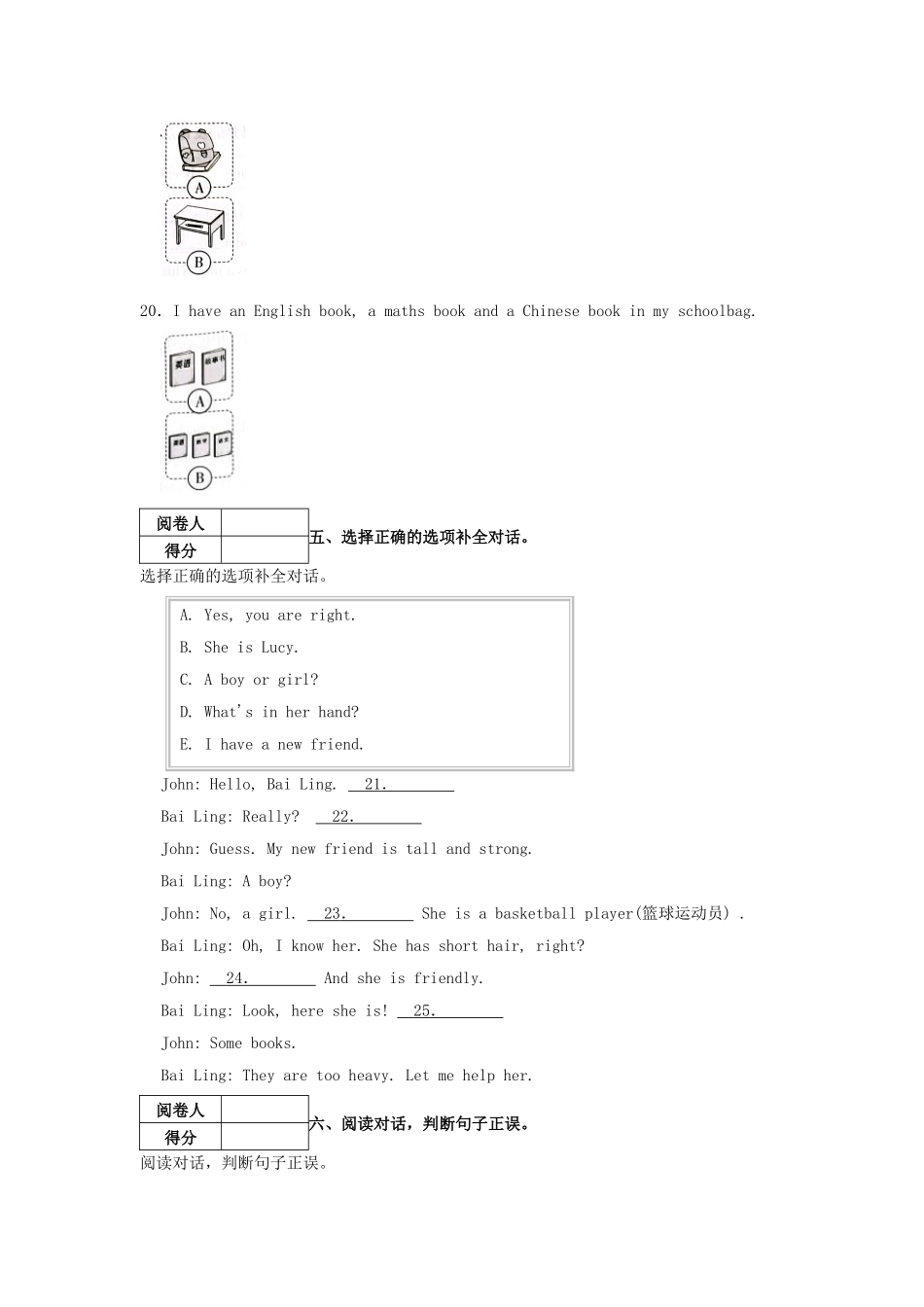 2023-2024学年河北省邢台市四年级上学期期中英语真题及答案.doc_第3页