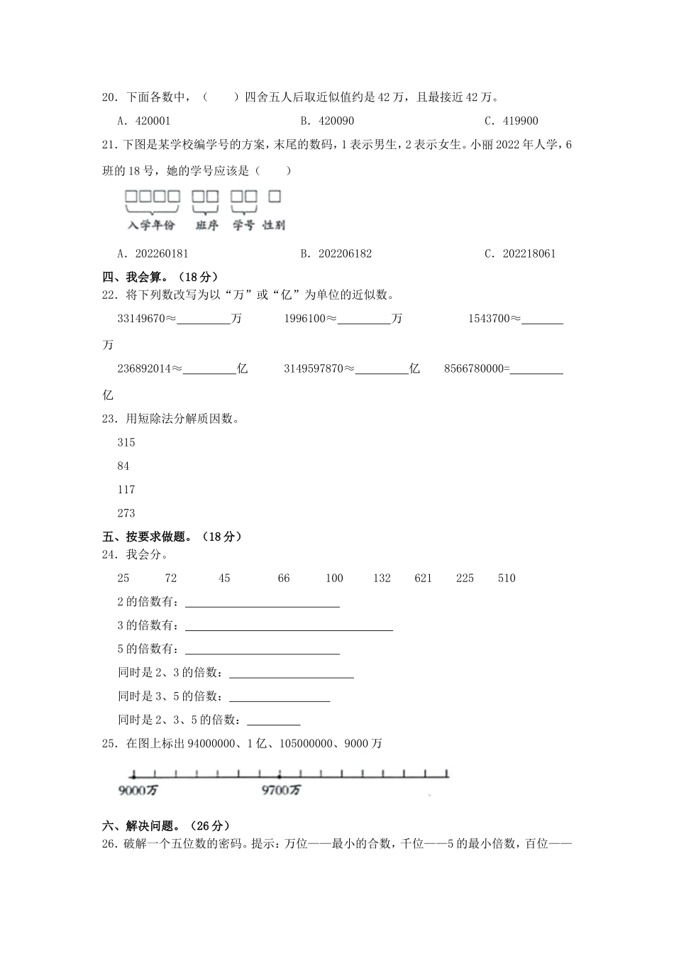 2023-2024学年河北省邢台市威县四年级上学期期末数学真题及答案.doc_第2页