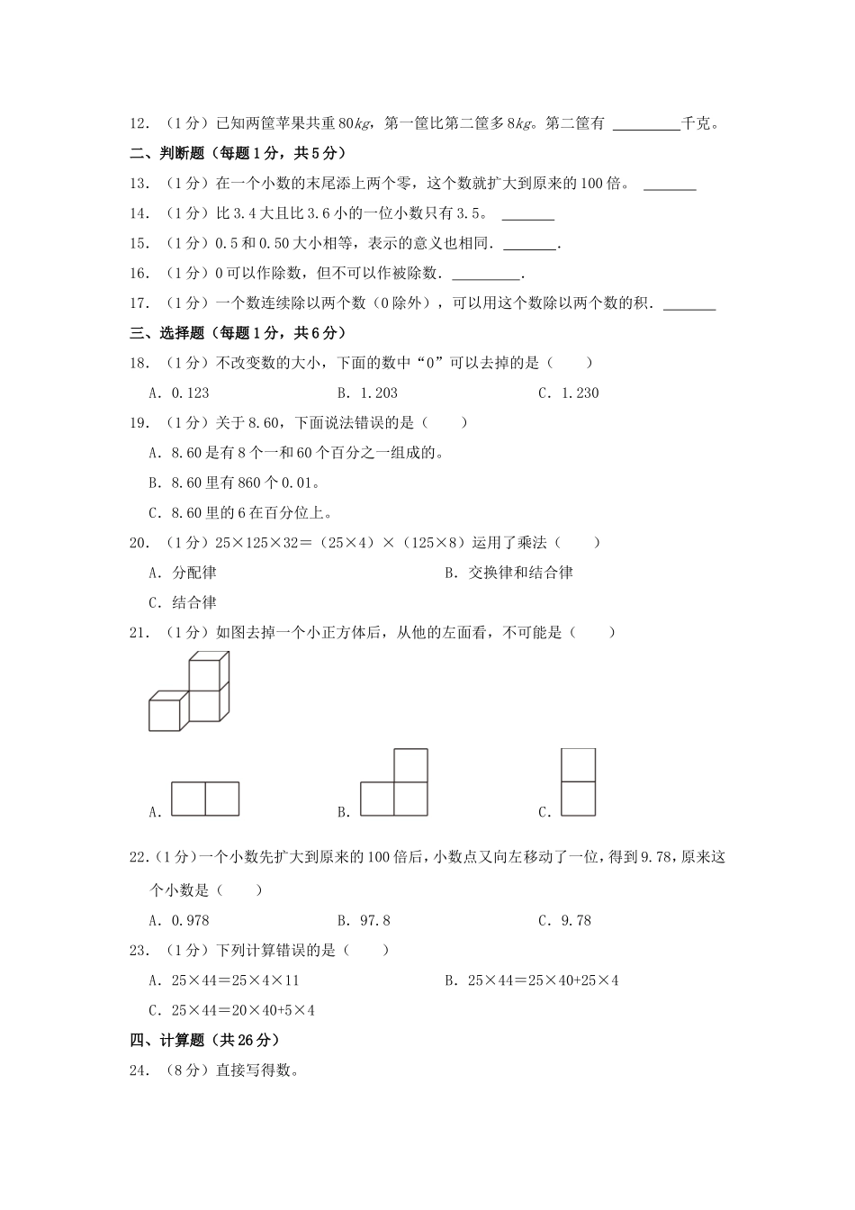 2023-2024学年河南省安阳市林州市四年级下学期期中数学真题及答案.doc_第2页