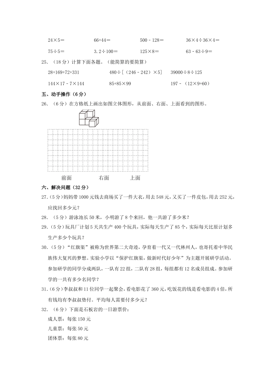 2023-2024学年河南省安阳市林州市四年级下学期期中数学真题及答案.doc_第3页