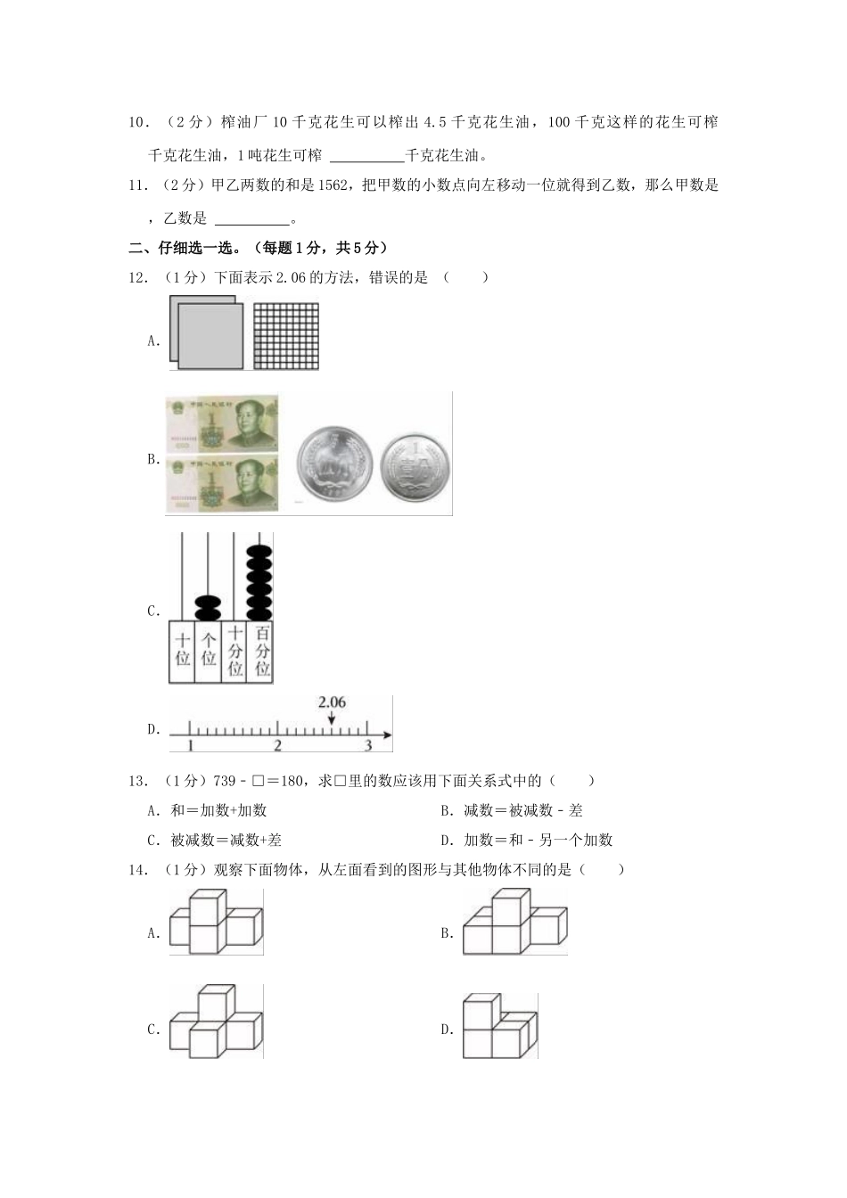 2023-2024学年河南省开封市杞县四年级下学期期中数学真题及答案.doc_第2页