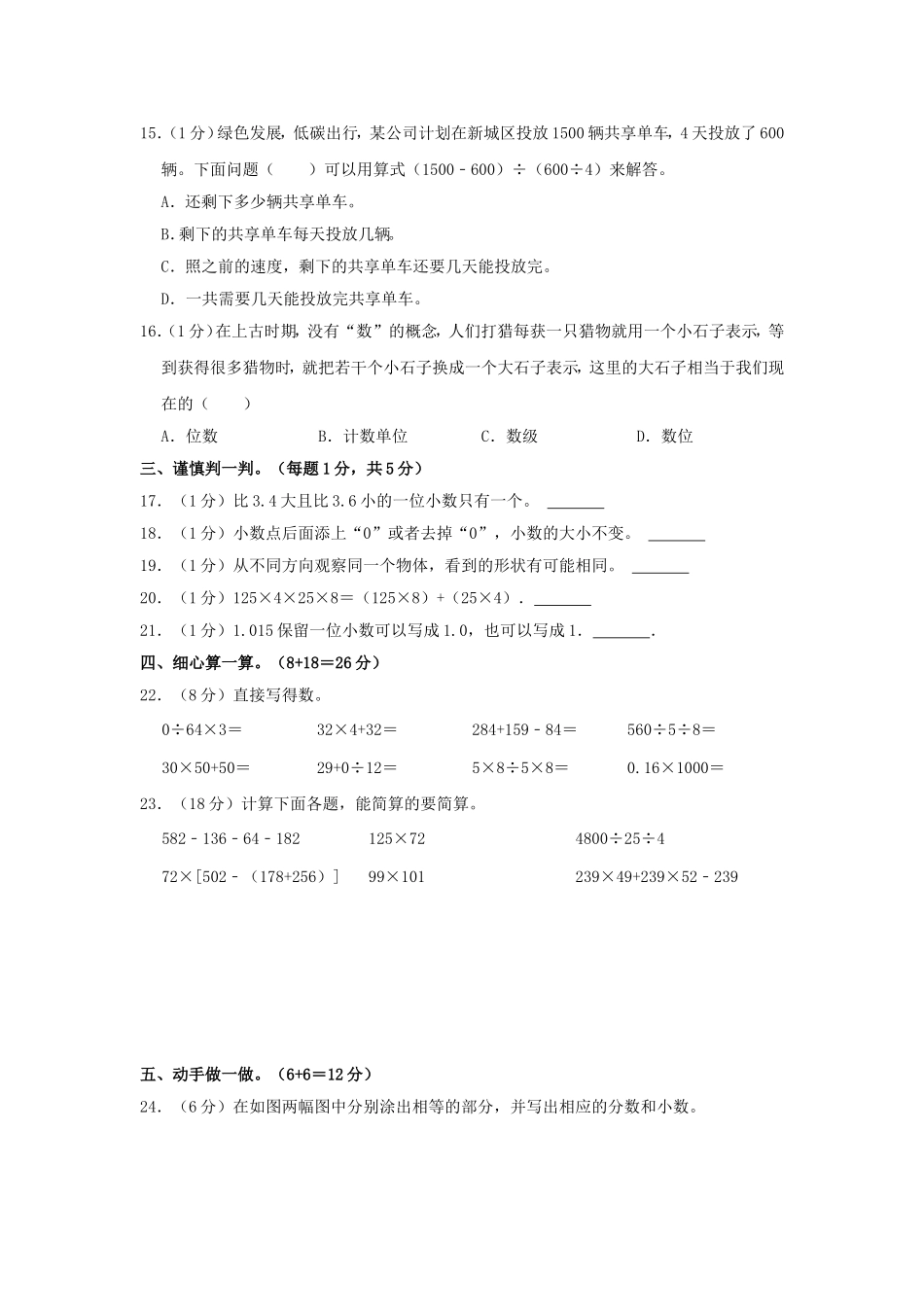 2023-2024学年河南省开封市杞县四年级下学期期中数学真题及答案.doc_第3页