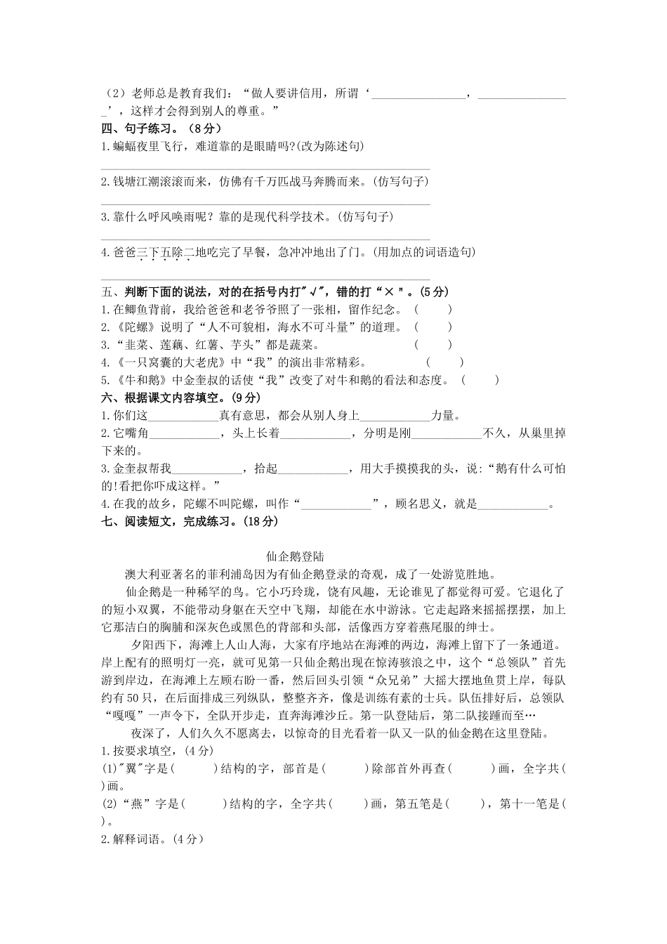 2023-2024学年河南省开封市通许县四年级上学期12月月考语文真题及答案.doc_第2页