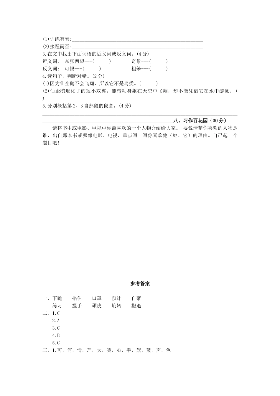 2023-2024学年河南省开封市通许县四年级上学期12月月考语文真题及答案.doc_第3页