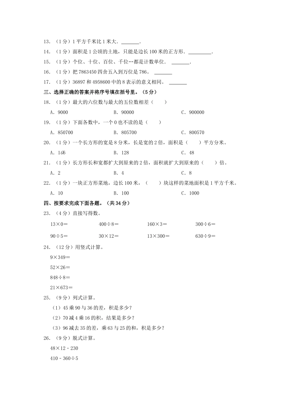 2023-2024学年河南省洛阳市洛龙区四年级上学期9月月考数学真题及答案.doc_第2页