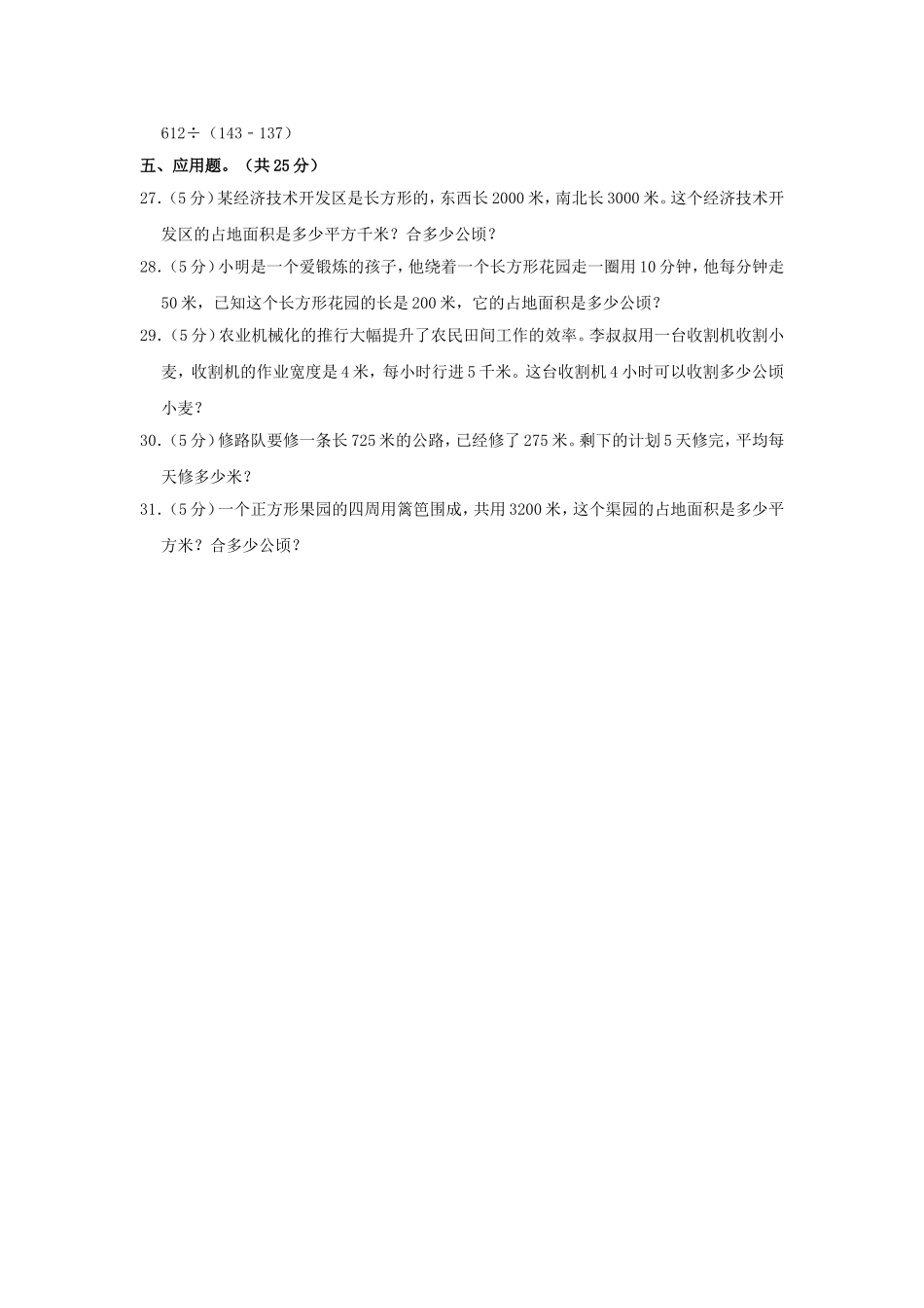 2023-2024学年河南省洛阳市洛龙区四年级上学期9月月考数学真题及答案.doc_第3页