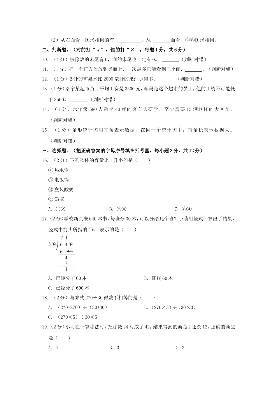 2023-2024学年河南省洛阳市洛宁县四年级上学期期中数学真题及答案.doc_第2页