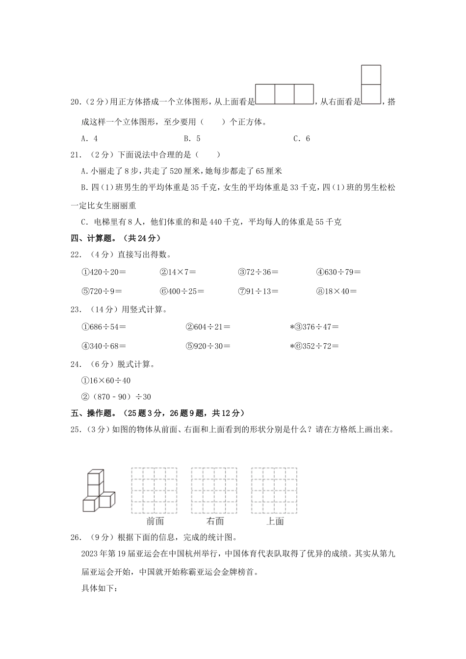 2023-2024学年河南省洛阳市洛宁县四年级上学期期中数学真题及答案.doc_第3页