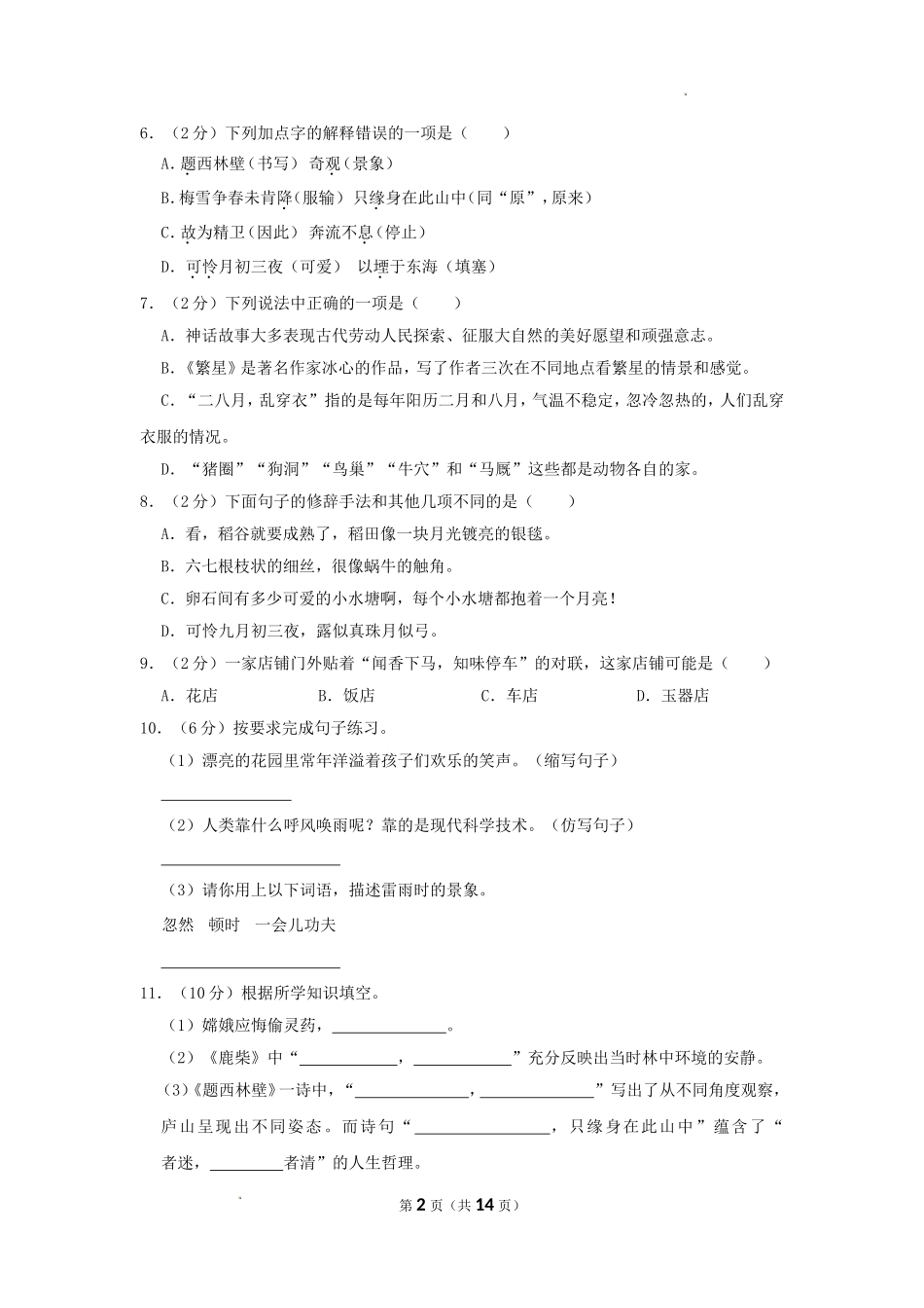 2023-2024学年河南省洛阳市洛宁县四年级上学期期中语文真题及答案.doc_第2页